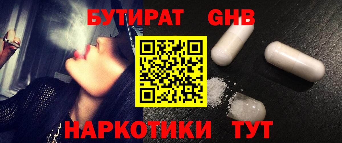 БУТИРАТ BDO 33% Усть-Илимск