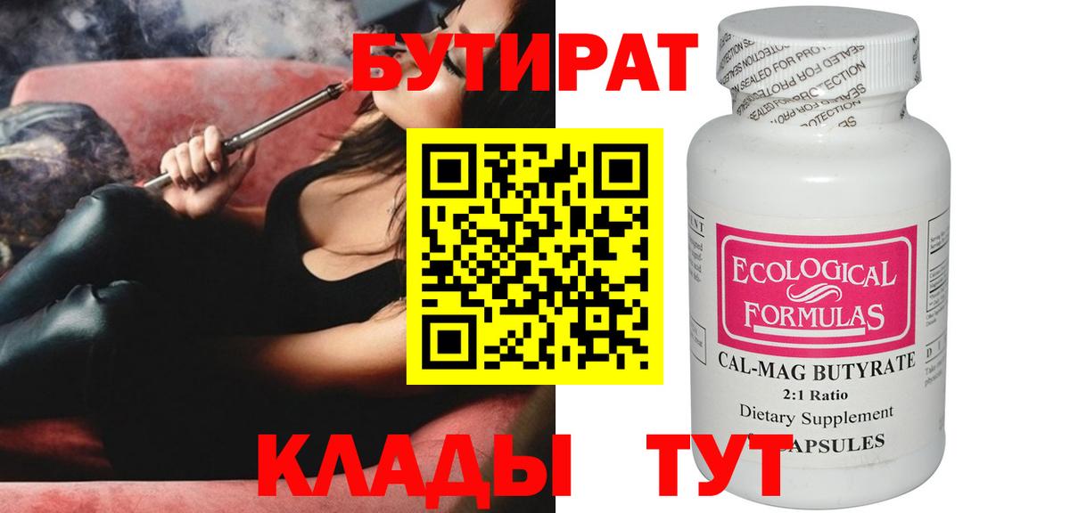 Бутират оксана Усть-Илимск