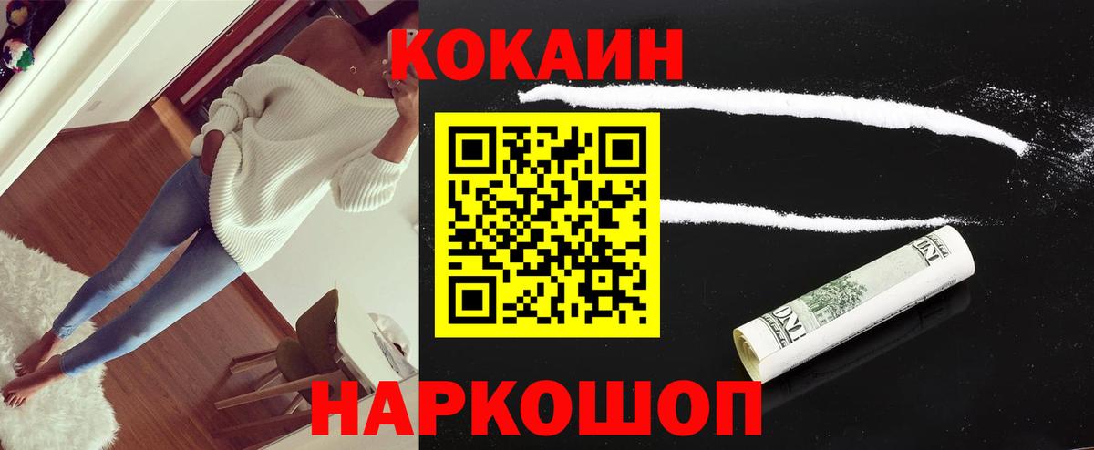 КОКАИН 99% Усть-Илимск