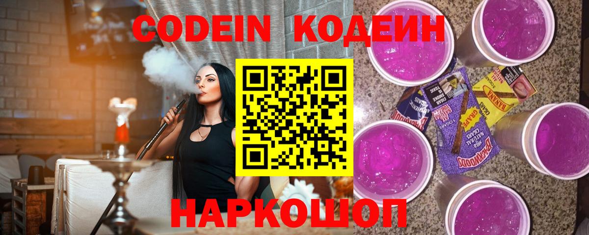 Codein Purple Drank  Усть-Илимск 