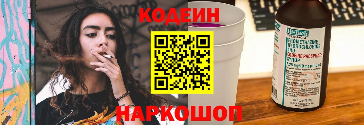 Кодеин напиток Lean (лин)  Кодеиновый сироп Lean Purple Drank  Усть-Илимск  где можно купить   Вход с VPN 