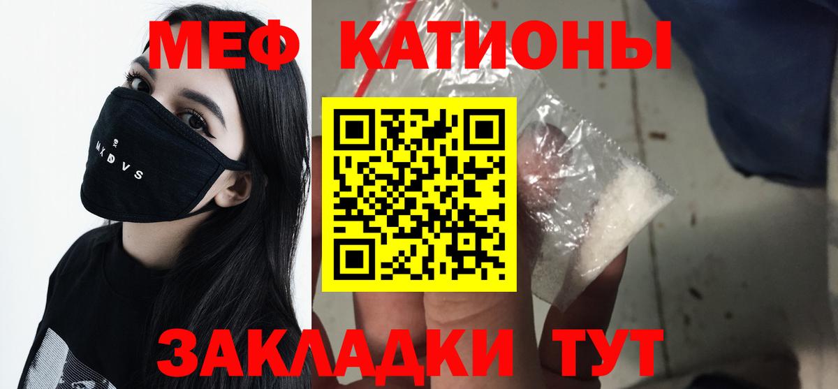 МЯУ-МЯУ  Усть-Илимск  Мефедрон мяу мяу  МЕФ mephedrone 