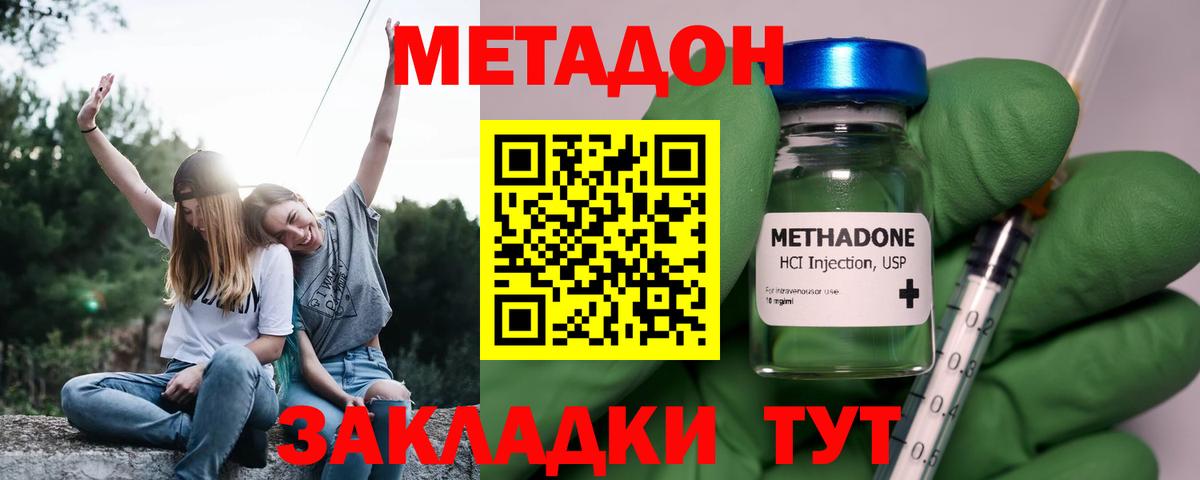 Метадон VHQ  Вход с VPN  Усть-Илимск  Метадон methadone 