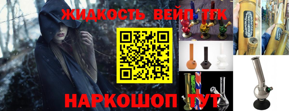 ТГК жижа Усть-Илимск