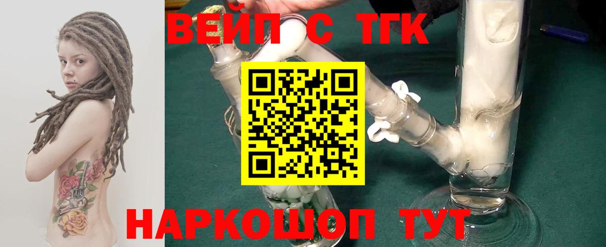 Усть-Илимск  хочу наркоту  ТГК вейп с тгк  Вход с VPN  Дистиллят ТГК вейп 