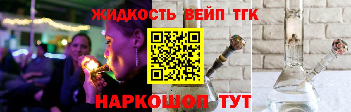 ТГК вейп с тгк  Усть-Илимск 